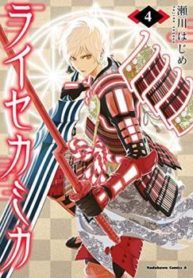 Raisekamika – PojokManga