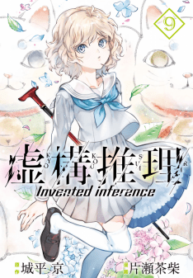 Kyokou Suiri
