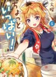 Chotto Ippai!