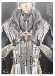 Legend of Ravaging Dynasties