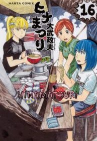 Hinamatsuri