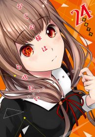 Kaguya-sama wa Kokurasetai