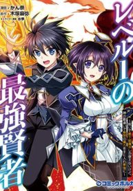 Level 1 No Saikyou Kenja: Noroi De Saikakyuu Mahou Shika Tsukaenai Kedo Kami No Kanchigai De Mugen