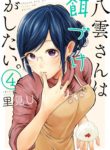 Yakumo-san wa Ezuke ga Shitai