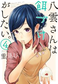 Yakumo-san wa Ezuke ga Shitai