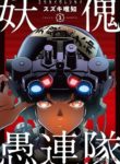 Youkai Gurentai