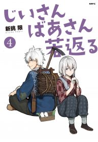 A Story About A Grampa and Granma Returned Back to their Youth