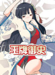 Wang pai Yu shi