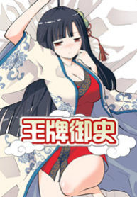 Wang pai Yu shi