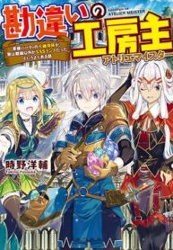 Kanchigai No Atelier Master