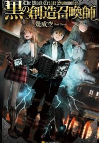 Kuro no Souzou Shoukanshi