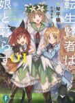 Tensei Kenja wa Musume to Kurasu