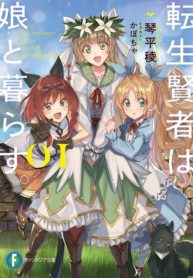 Tensei Kenja wa Musume to Kurasu