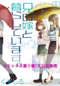 Ani no Yome to Kurashite Imasu