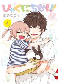 Hyakunichikan!!