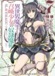 Isekai Maou to Shoukan Shoujo Dorei Majutsu