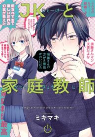 A High School Girl and a Private Teacher
