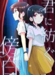 Kimi ni Tsumugu Bouhaku