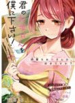 Kimi no Okasan o Boku ni Kudasai!