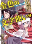 Konjiki no Moji Tsukai