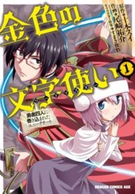 Konjiki no Moji Tsukai