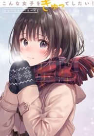 Konna Joshi wo Gyutte Shitai! Short Stories