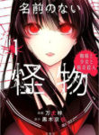 Namae no nai kaibutsu