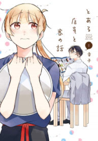 The Story of a Waitress and Her Customer