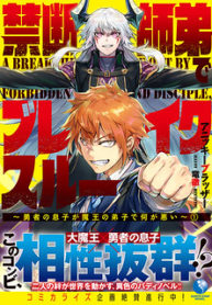 A Breakthrough Brought by Forbidden Master and Disciple