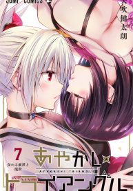 Ayakashi Triangle