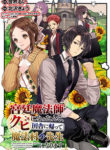 Kyuutei Mahou-Shi Kubi Ni Nattande,inaka Ni Kaette Mahou-Ka No Sensei Ni Narimasu