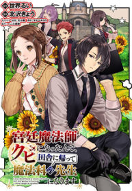 Kyuutei Mahou-Shi Kubi Ni Nattande,inaka Ni Kaette Mahou-Ka No Sensei Ni Narimasu