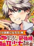 Yuusha Party Wo Tsuihou Sareta Beast Tamer, Saikyou Shuzoku Nekomimi Shojo To Deau