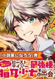 Yuusha Party Wo Tsuihou Sareta Beast Tamer, Saikyou Shuzoku Nekomimi Shojo To Deau