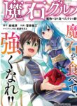 Maseki Gurume: Mamono no Chikara o Tabete Ore wa Saikyou!
