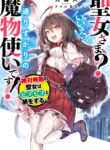 Saint? No, Just a Passing Monster Tamer! ~The Completely Unparalleled Saint Travels with Fluffies~