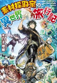 Sozai Saishuka no Isekai Ryokouki