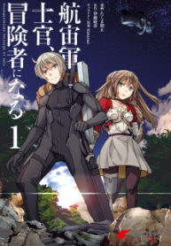 The Galactic Navy Officer Becomes an Adventurer