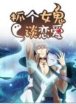 Catch Female Ghost and Fall in Love