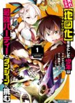 Hazure Skill [Mapping] wo Te ni Shita Shonen ha Saikyou Party to Dungeon ni Idomu