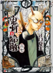 Hoozuki no Reitetsu