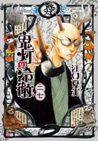 Hoozuki no Reitetsu