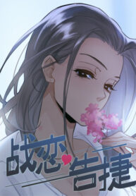 Love War’s Victory