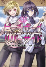 Peach Boy Riverside