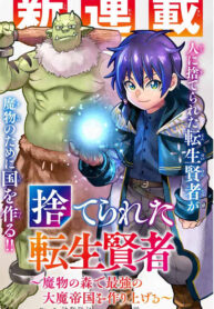 Suterareta Tensei Kenja ~ Mamono no Mori de Saikyou no dai ma Teikoku o Tsukuriageru ~