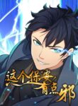 The King of Police