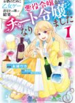 As a Result of Breaking an Otome Game, the Villainess Young Lady Becomes a Cheat!