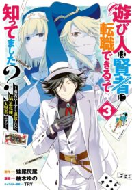 Asobinin wa Kenja ni Tenshoku Dekiru
