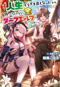 Ie ga Moete Jinsei Dou Demo Yoku Natta kara