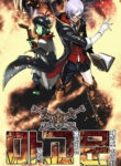 Is There a Problem if the Demon King is a Goblin